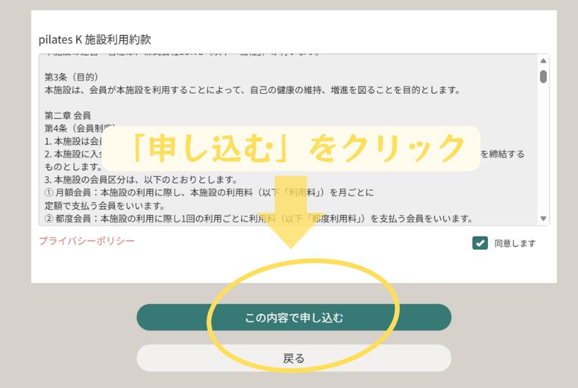 ピラティスK横浜入会手順３