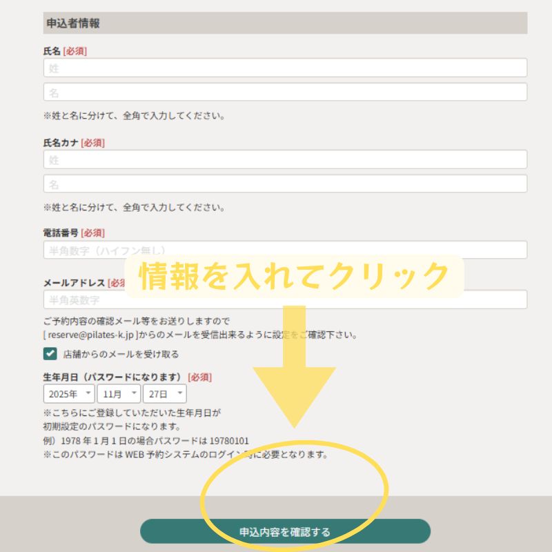 ピラティス横浜に入会する手順２