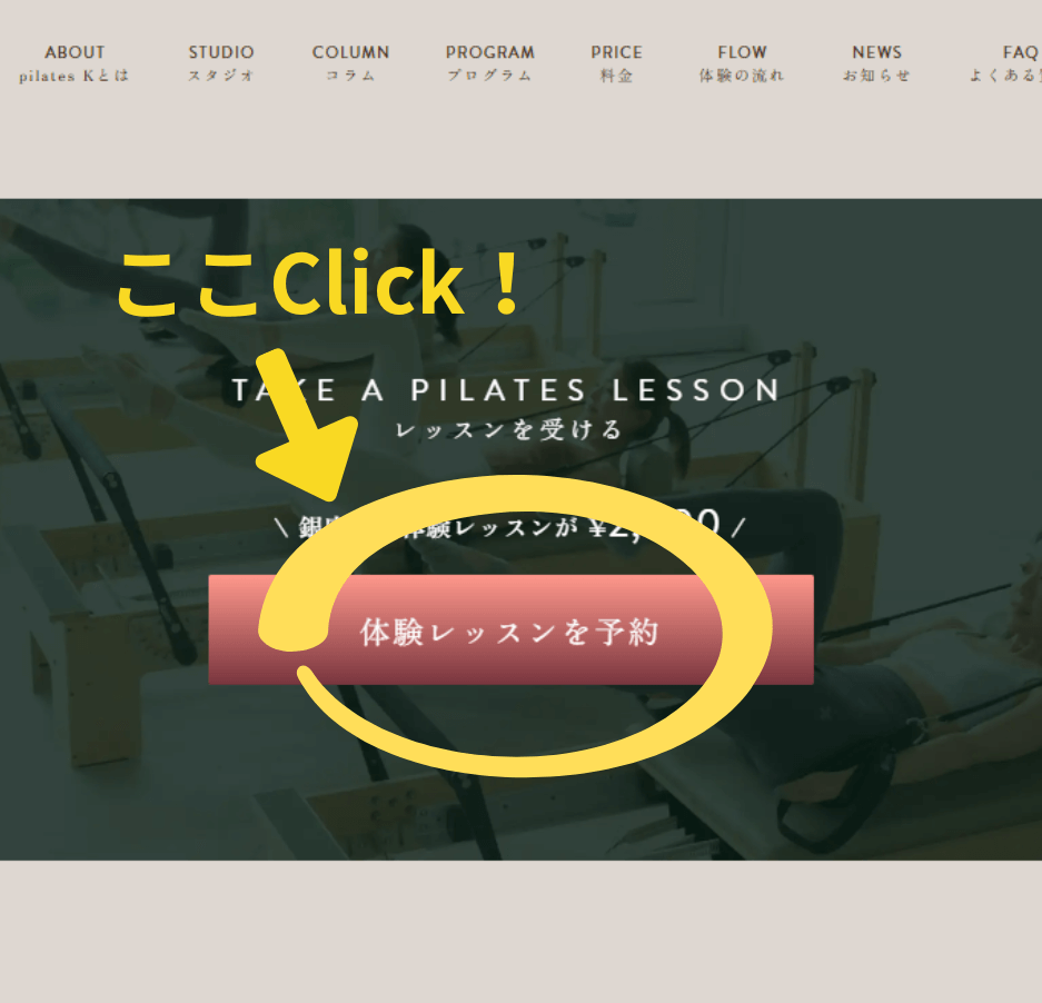 ピラティスK和光市店