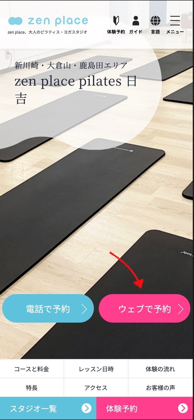 zen　place　ピラティス　体験レッスンを予約