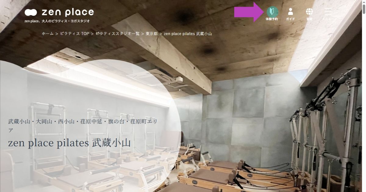zen　place　ピラティス　武蔵小山店　体験予約