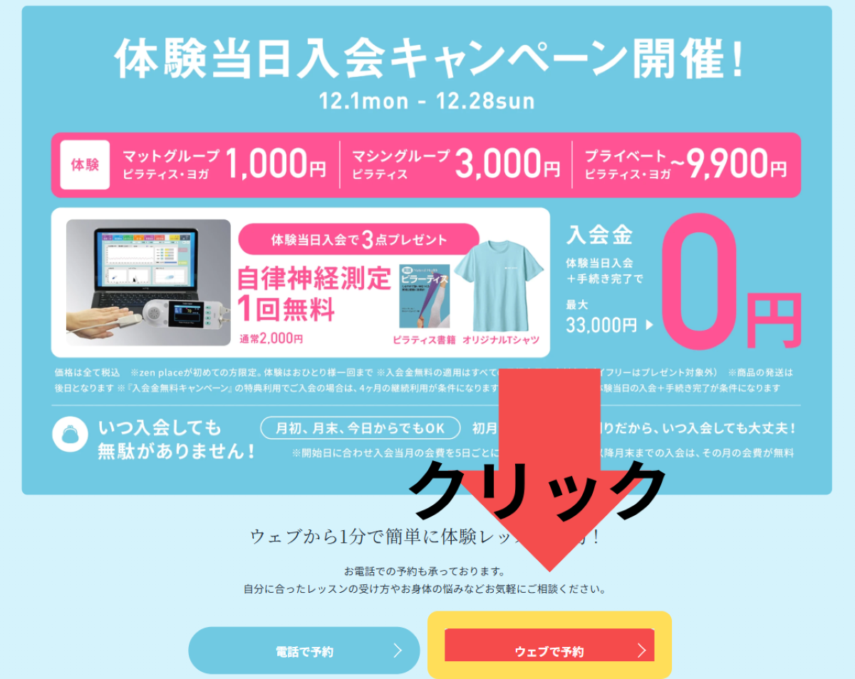 zen　place　ピラティス　ウェブ予約