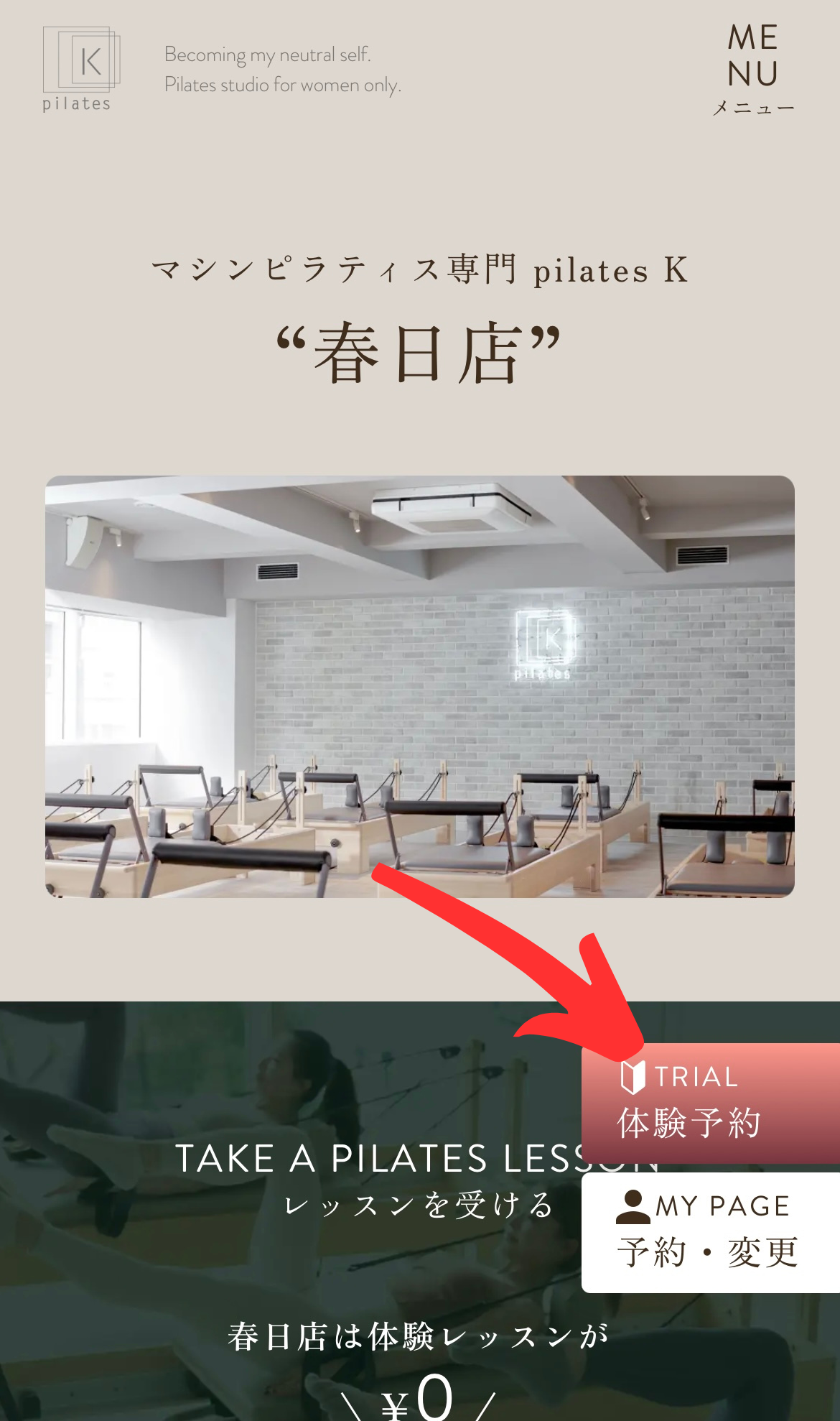 ピラティスK 春日店 体験予約