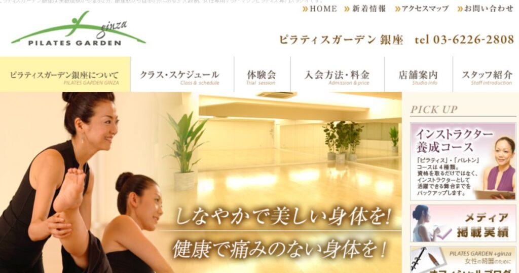 ピラティスガーデン銀座のホームページ画面