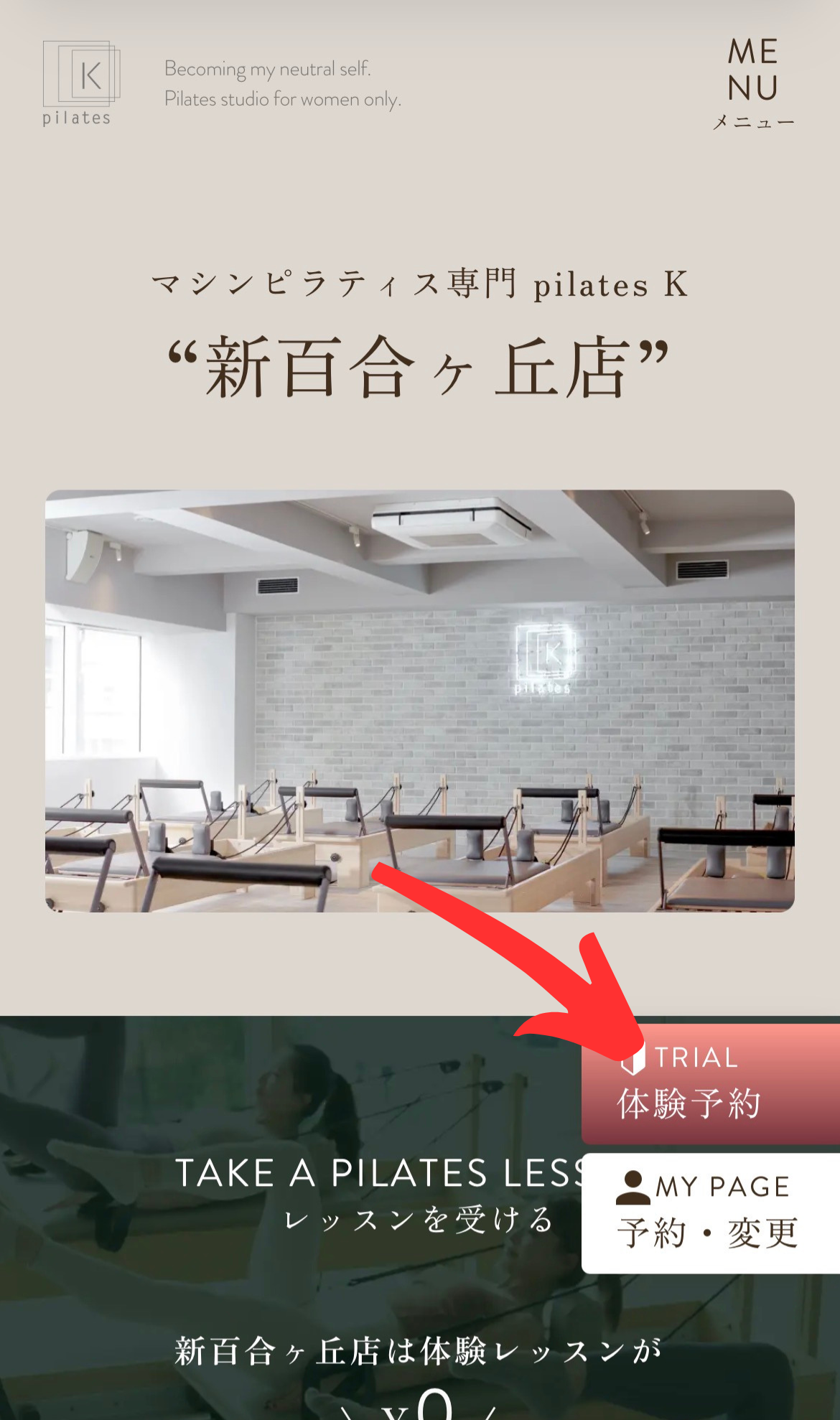 ピラティスK　新百合ヶ丘店　体験予約