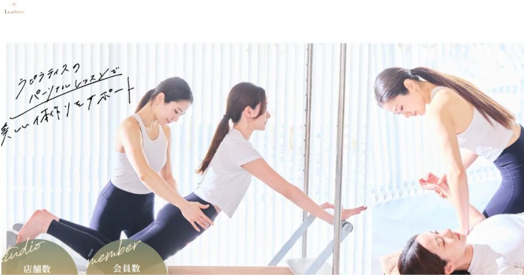 ラ・ピラティス銀座店の紹介記事