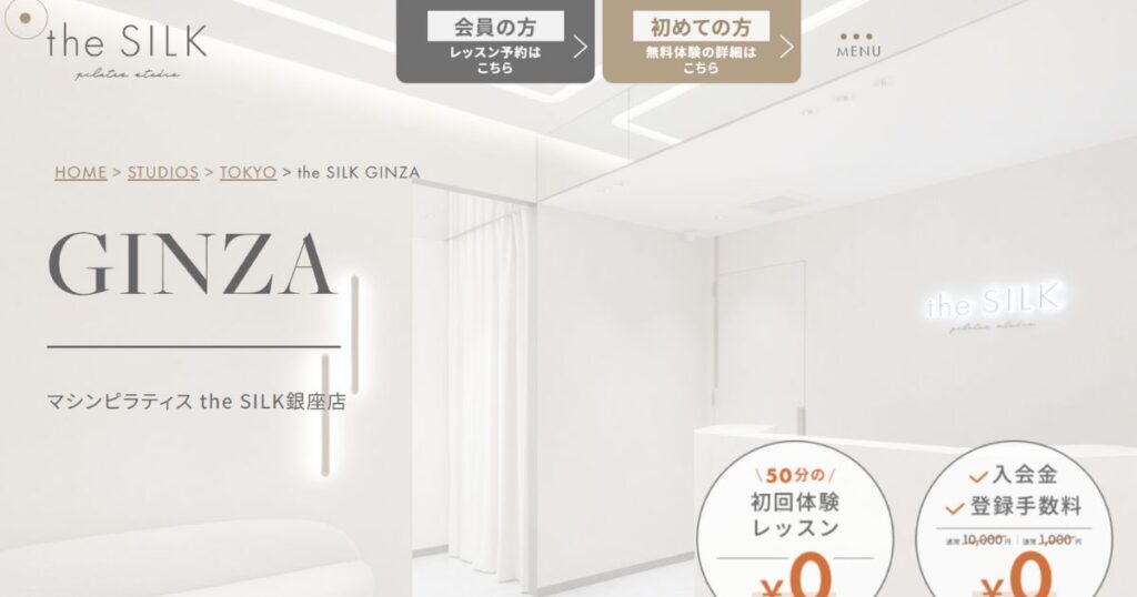 ピラティススタジオザシルク銀座店のPR画像