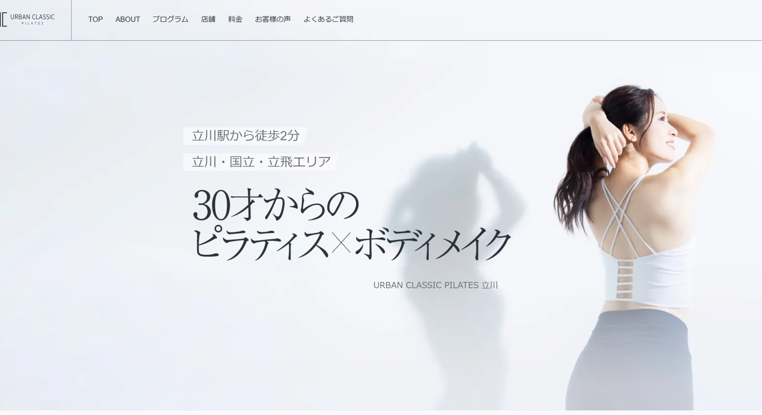 URBAN CLASSIC PILATES 立川 公式サイトの画像