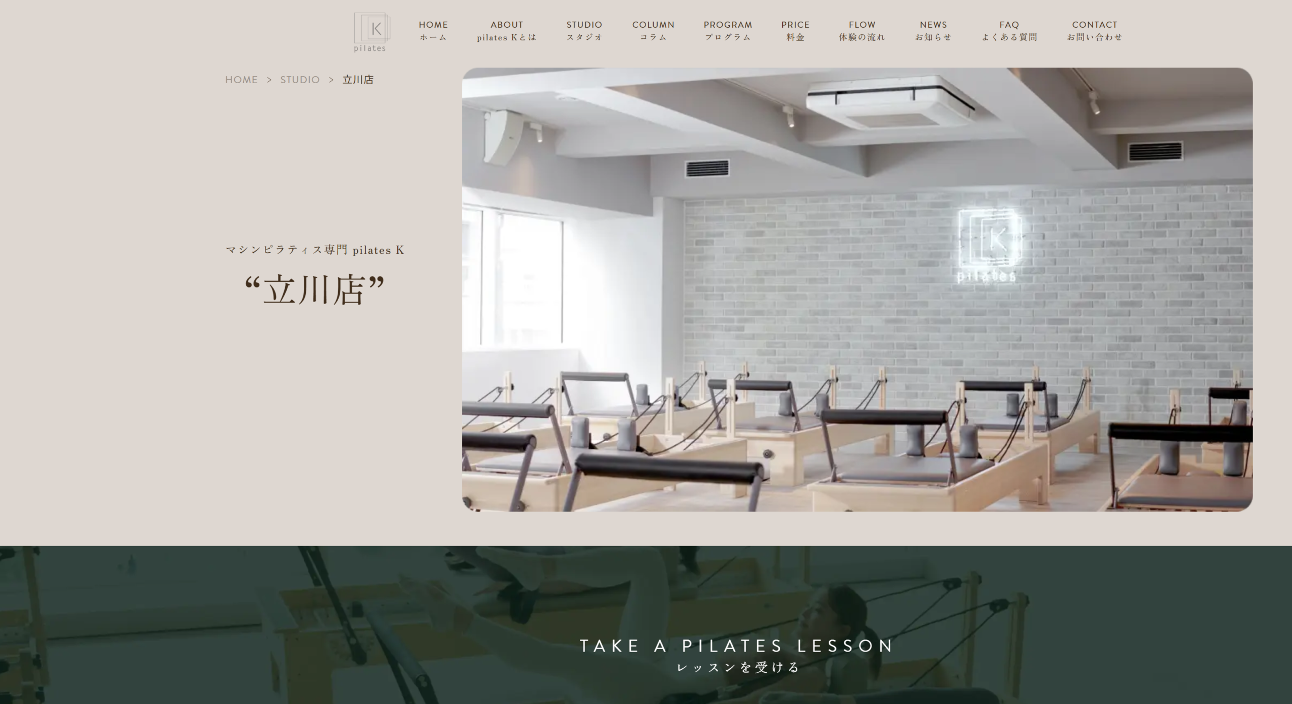 pilates K 立川 公式サイトの画像