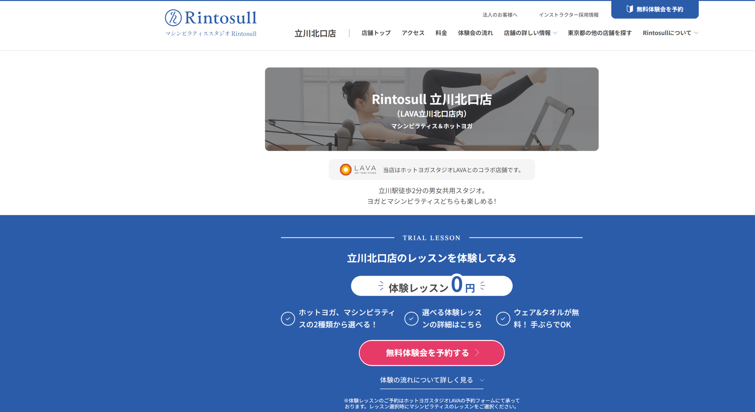Rintosull 立川北口 公式サイトの画像