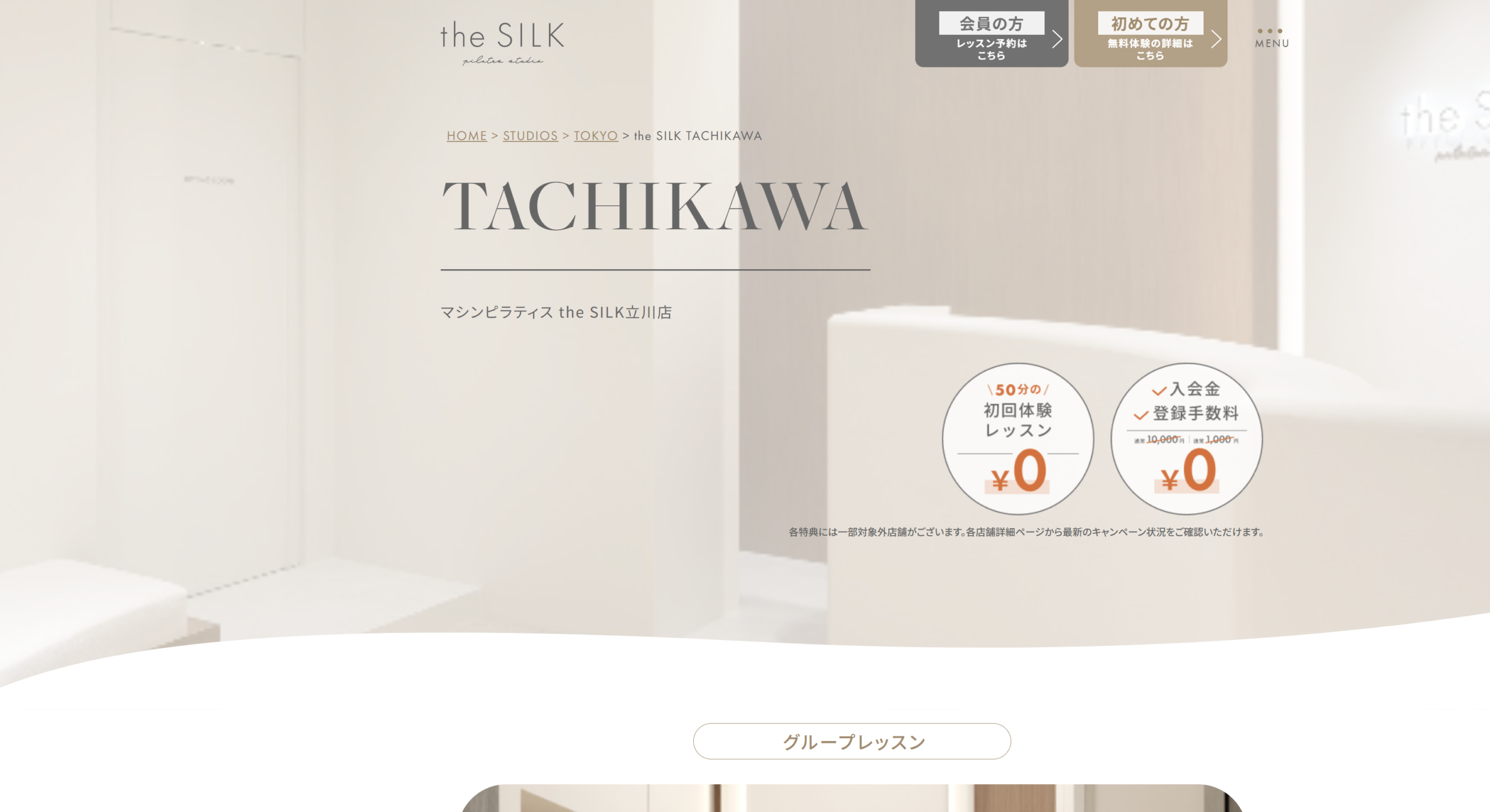 the SILK 立川 公式サイトの画像