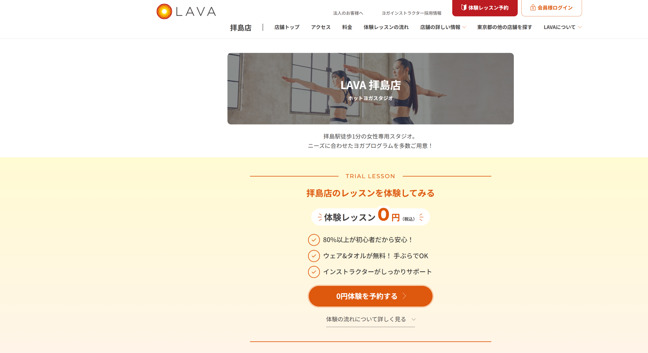 LAVA 拝島店 公式サイトの画像