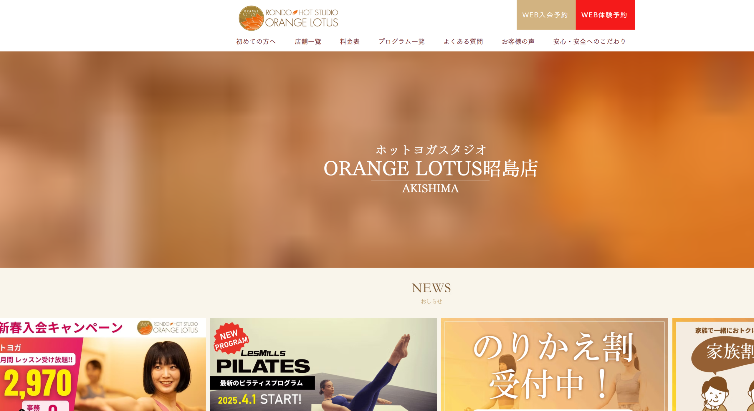 ORANGE LOTUS 昭島 公式サイトの画像