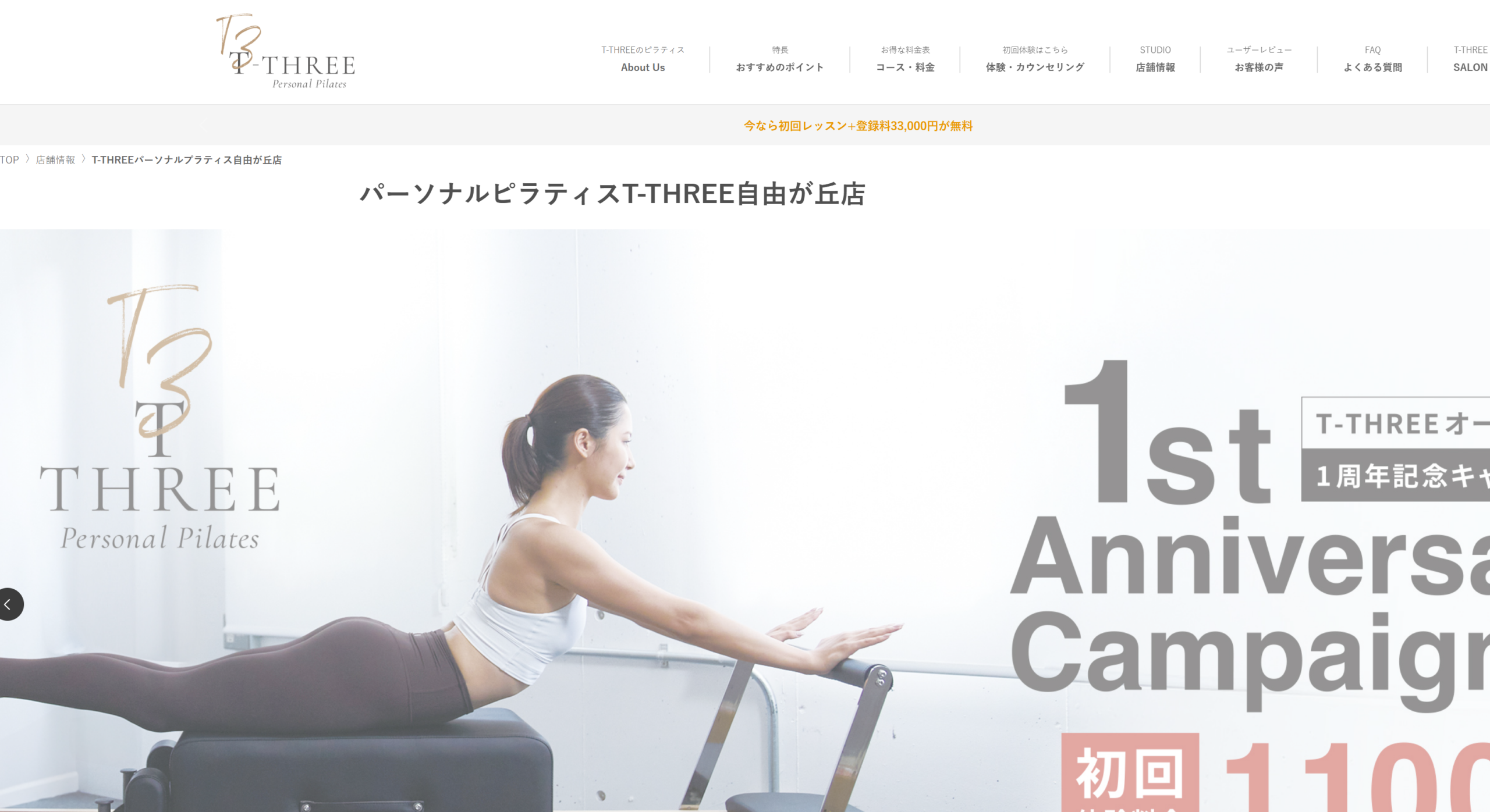 T-THREE 公式サイトの画像