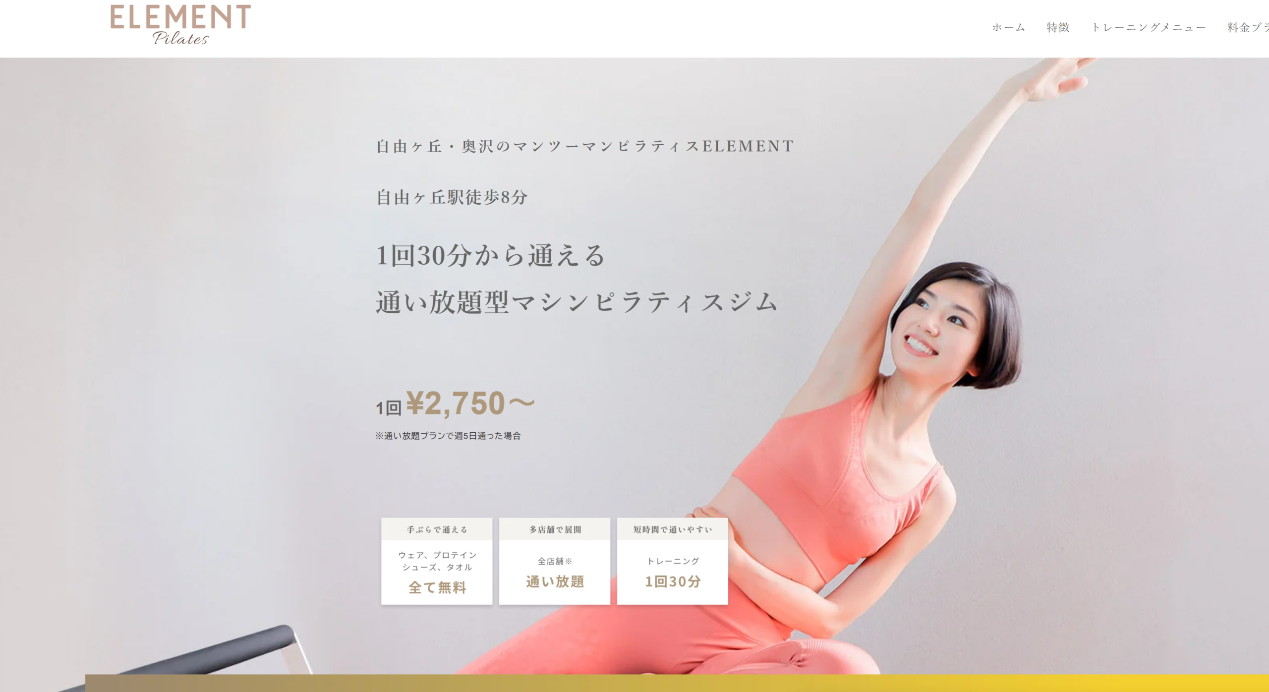 ELEMENT自由が丘 公式サイトの画像