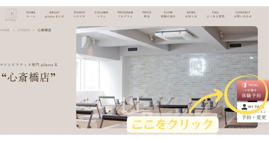 ピラティスK心斎橋のPR画像