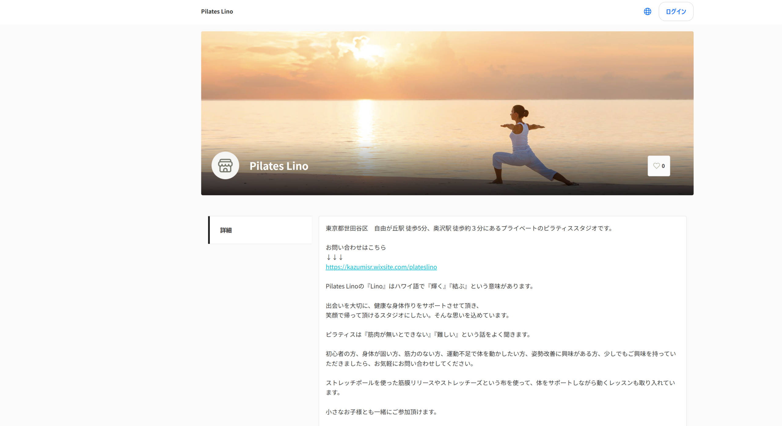 pilates lino 公式サイトの画像