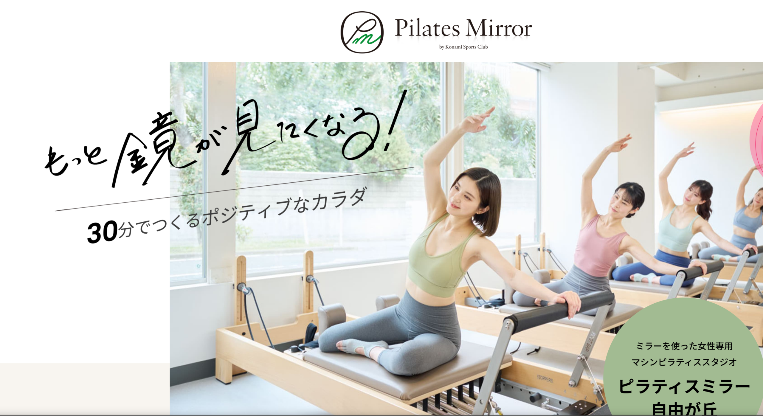 PilatesMirror 公式サイトの画像