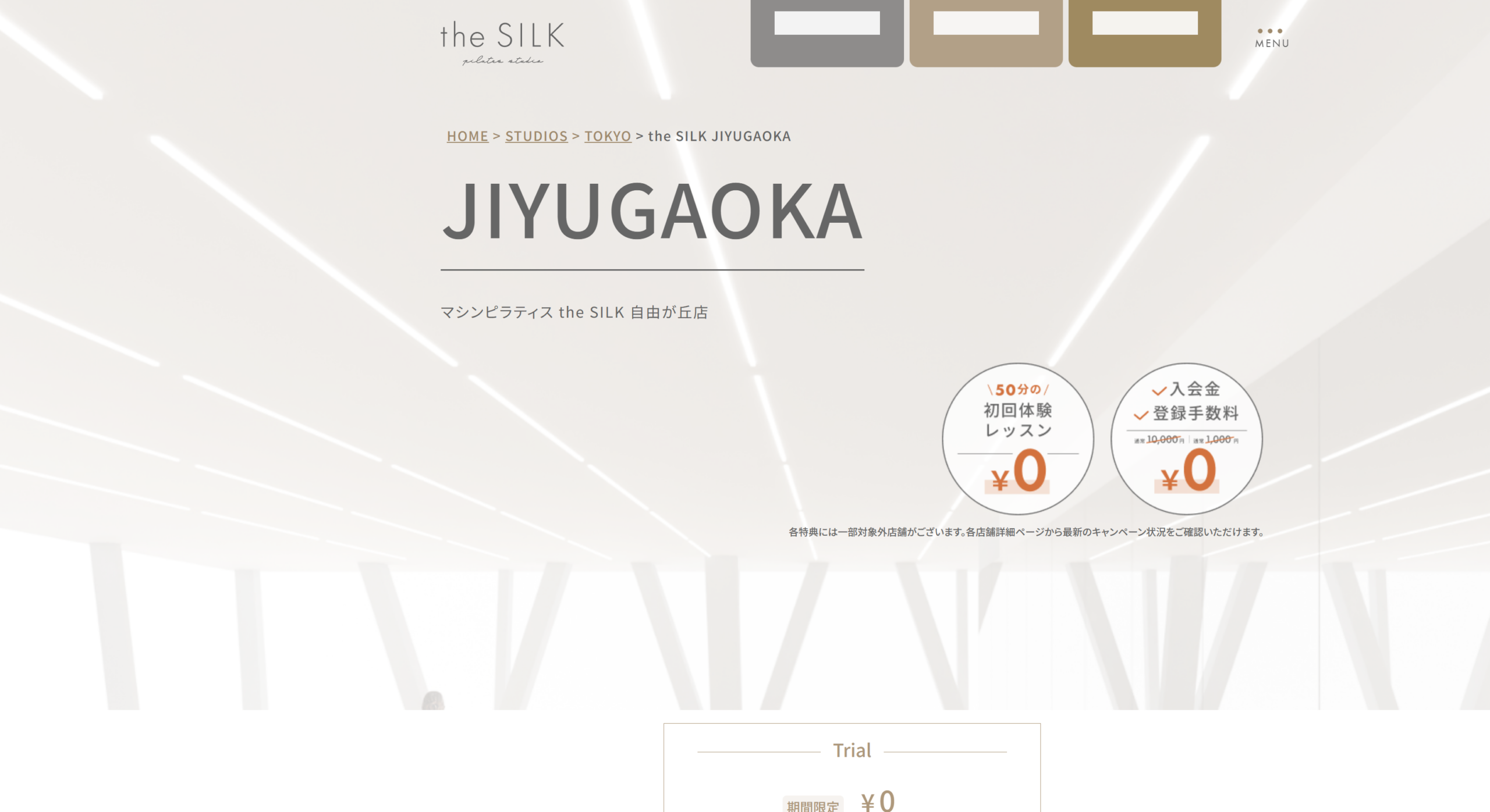 the SILK 公式サイトの画像