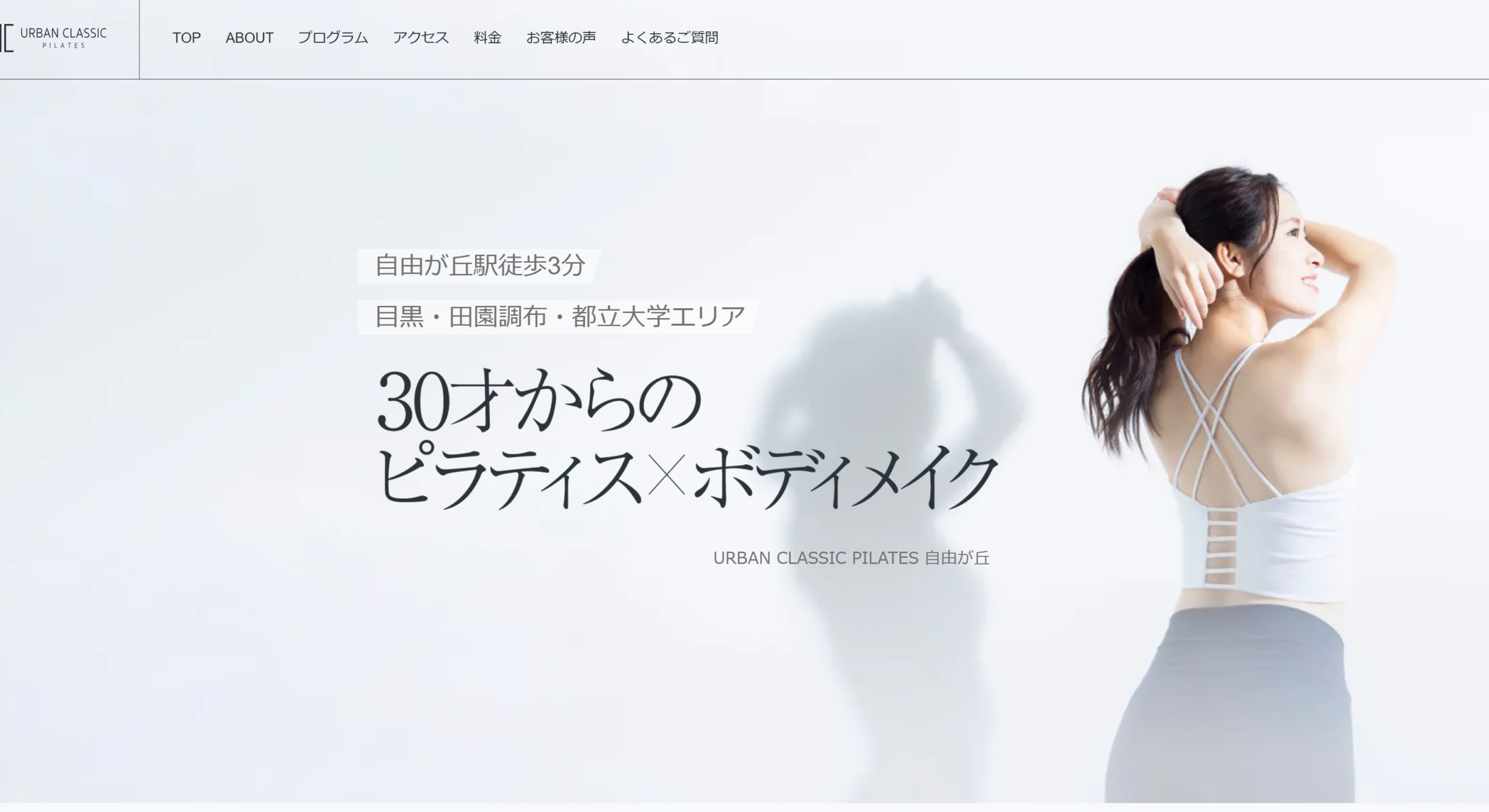 URBAN CLASSIC PILATES 公式サイトの画像