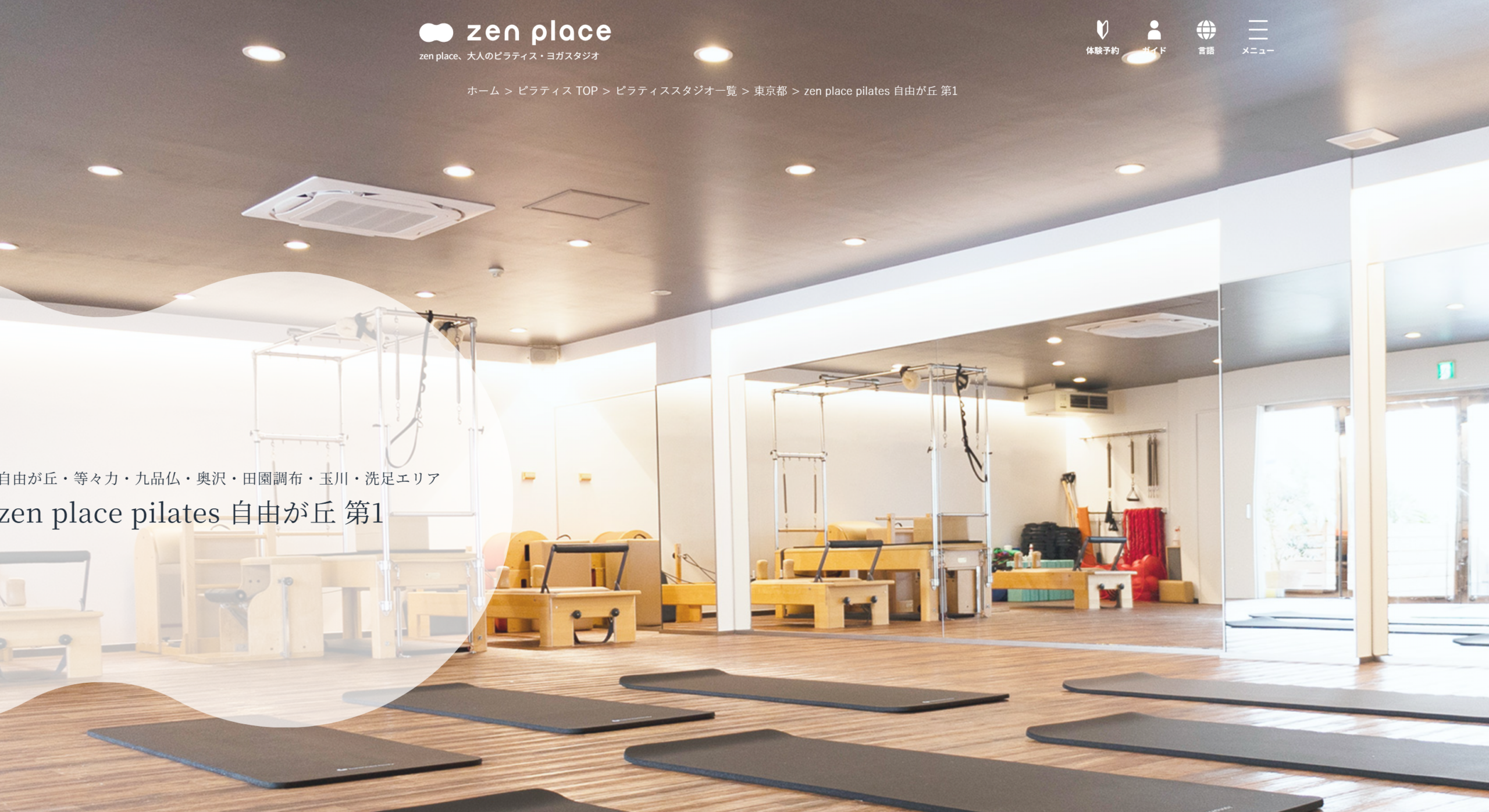 zen place pilates 公式サイトの画像