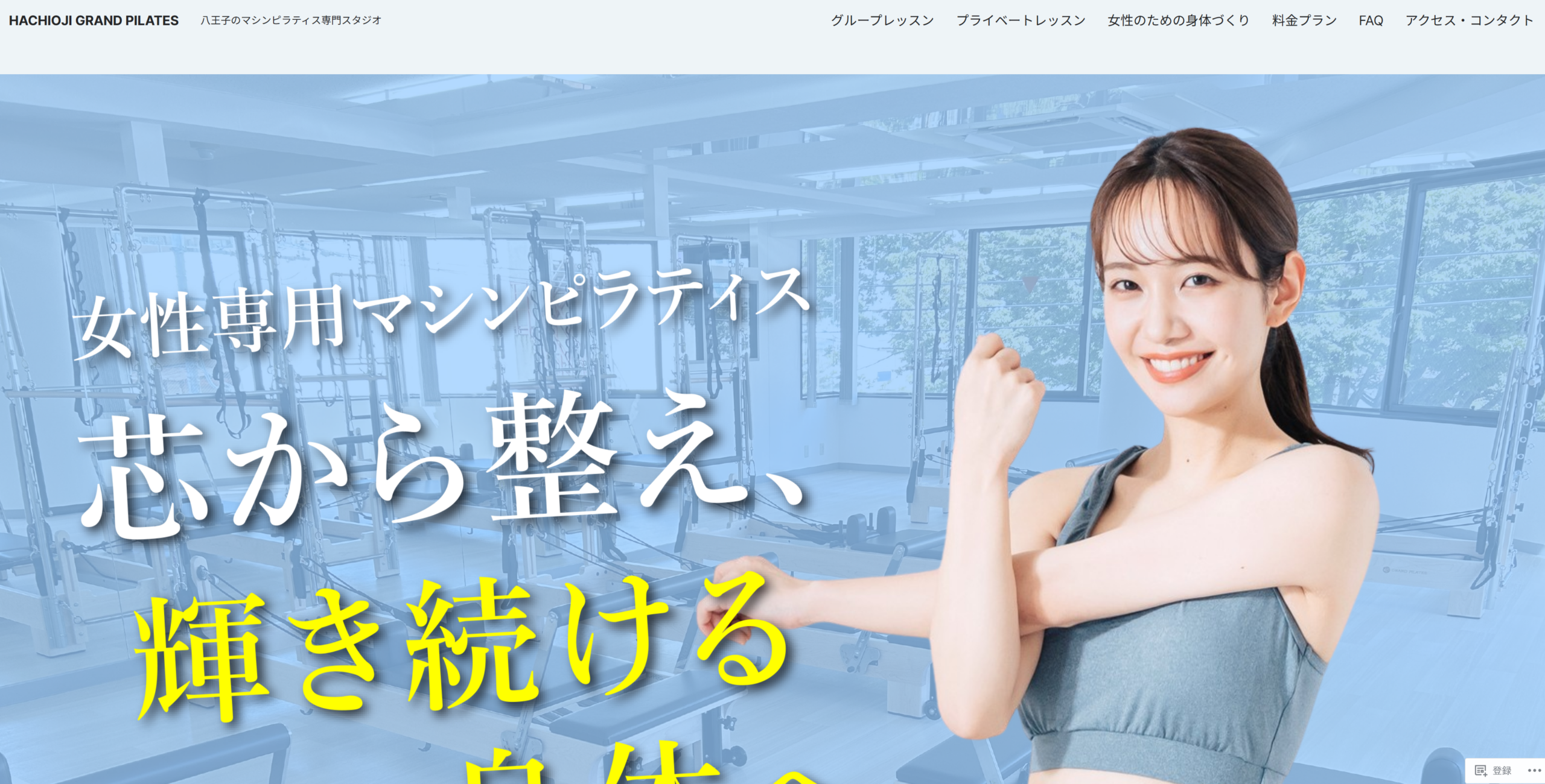 GrandPILATES公式サイトの画像