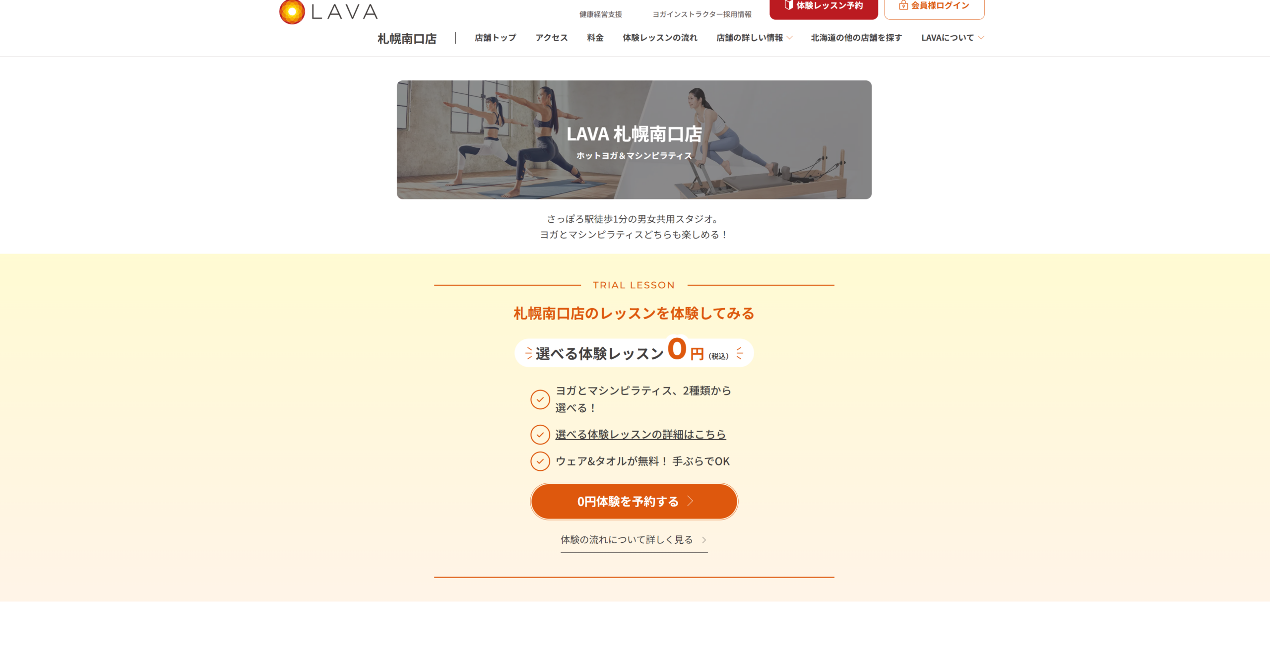 LAVAイオン札幌麻生公式サイトの画像