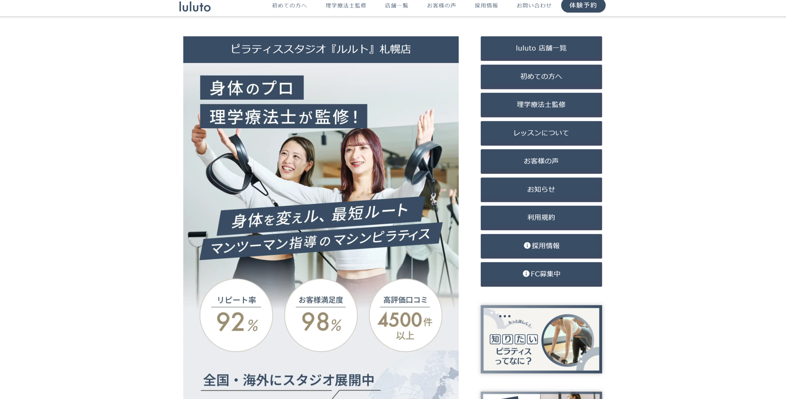 luluto札幌大通り西公式サイトの画像