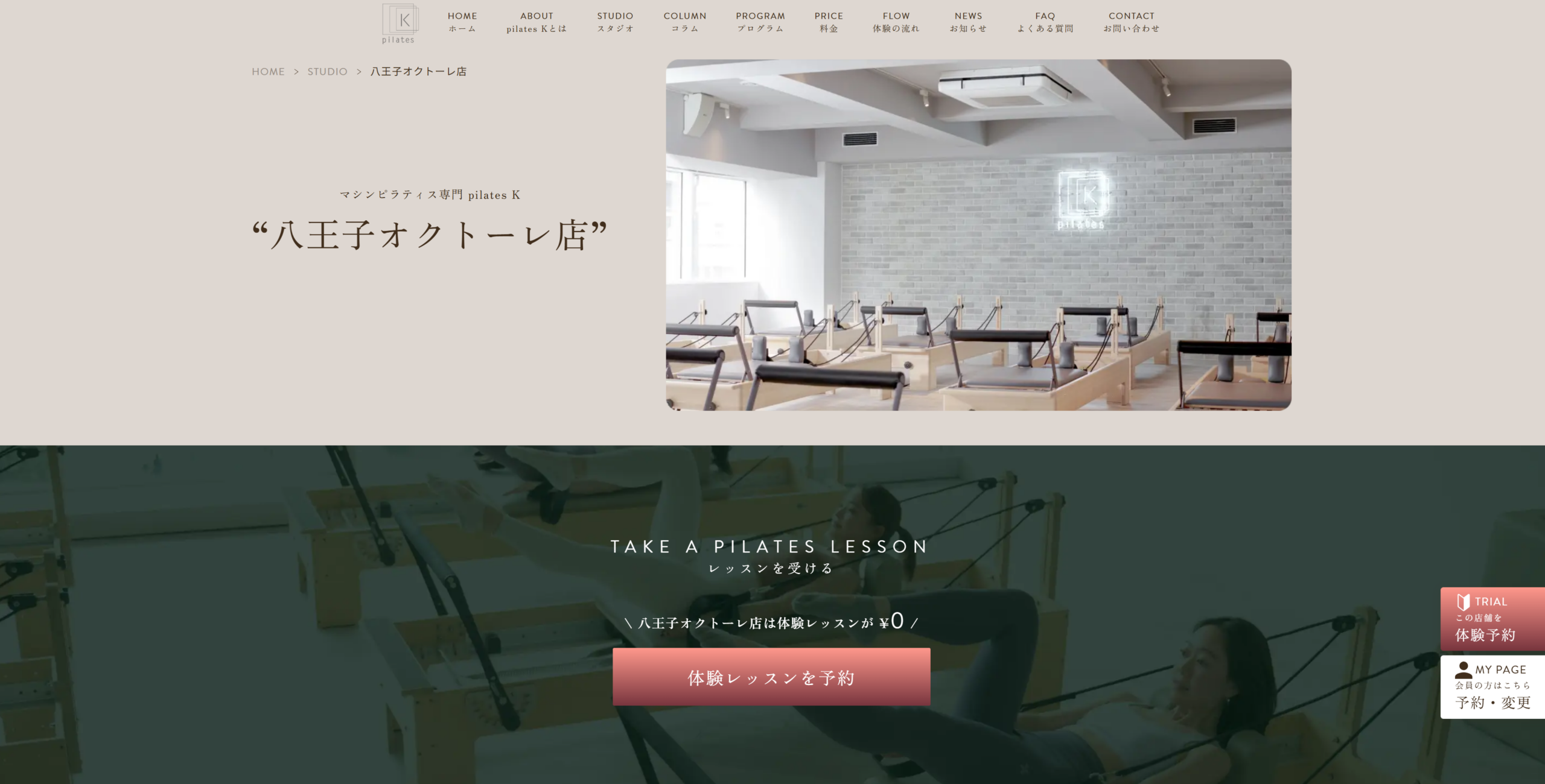 pilatesK 公式サイトの画像