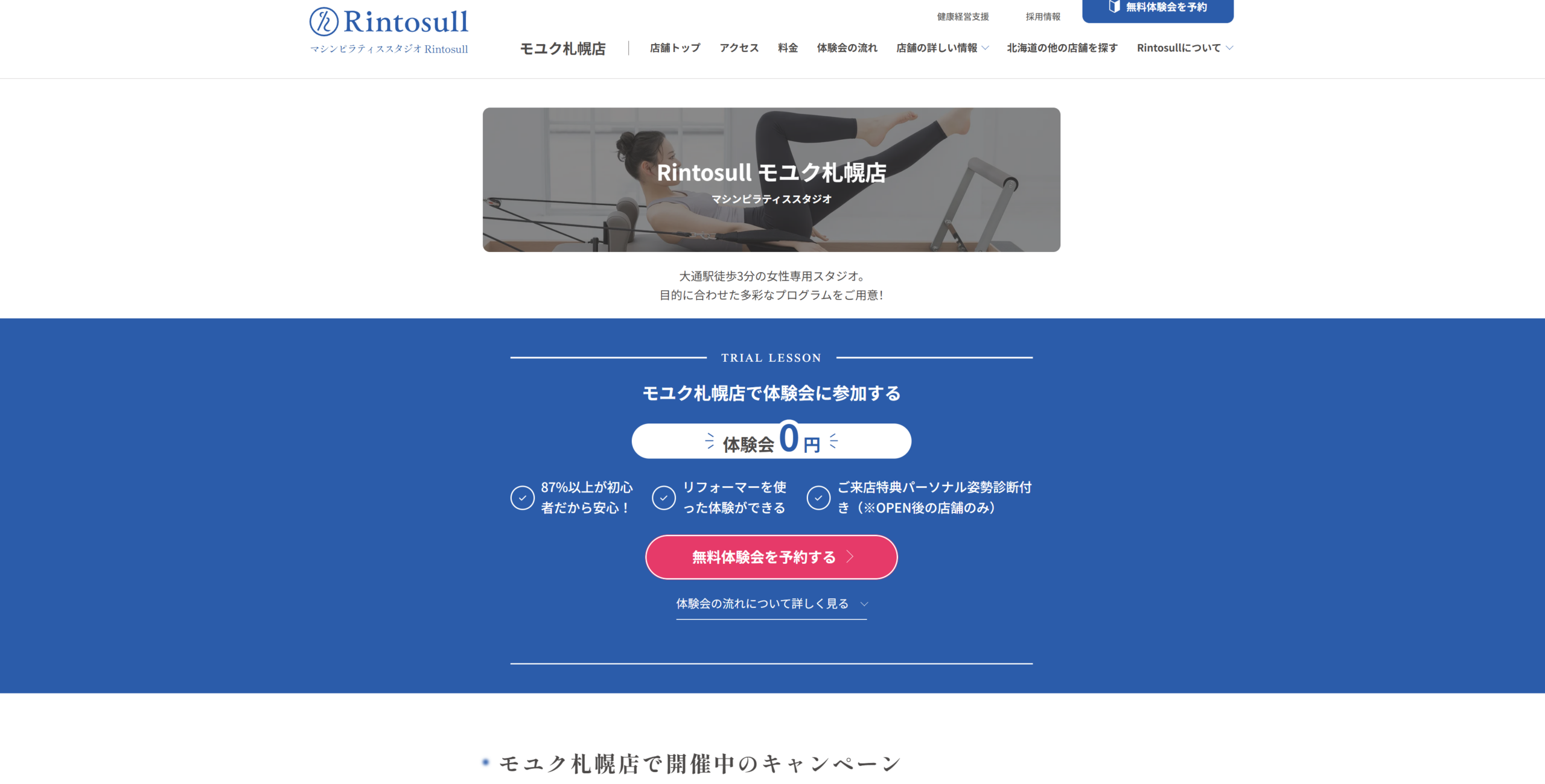 Rintosullモユク札幌店 公式サイトの画像
