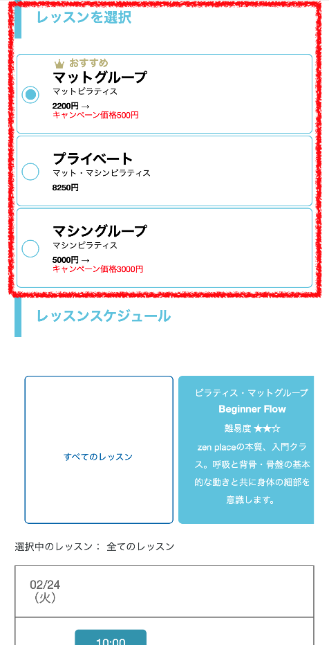 zen　place　ピラティス　レッスンの種類を選択する