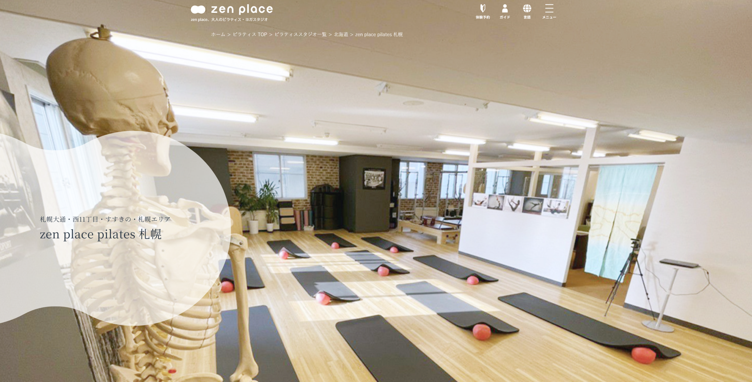 zenplace pilates札幌店公式サイトの画像