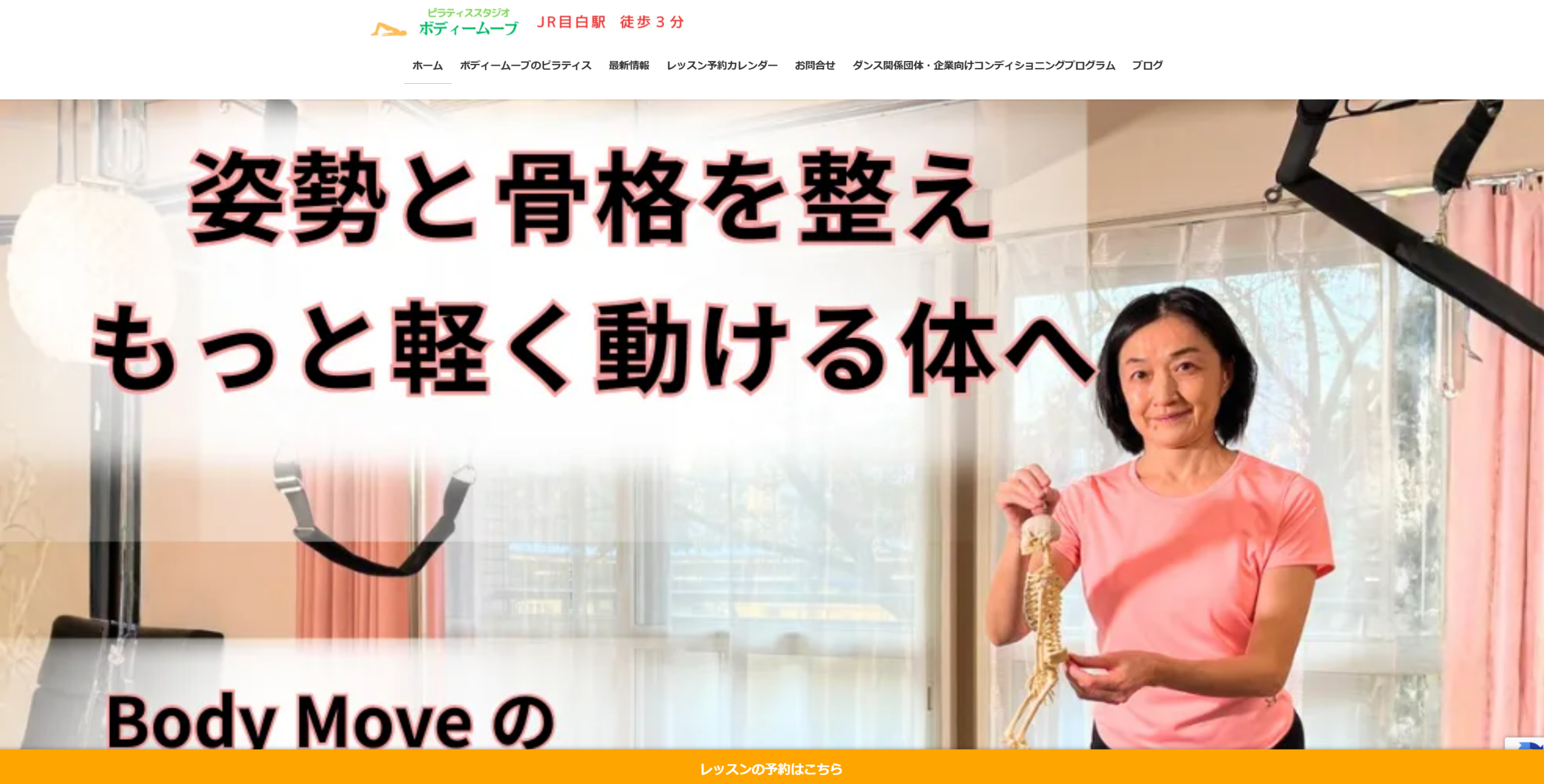 ボディムーブ公式サイトの画像