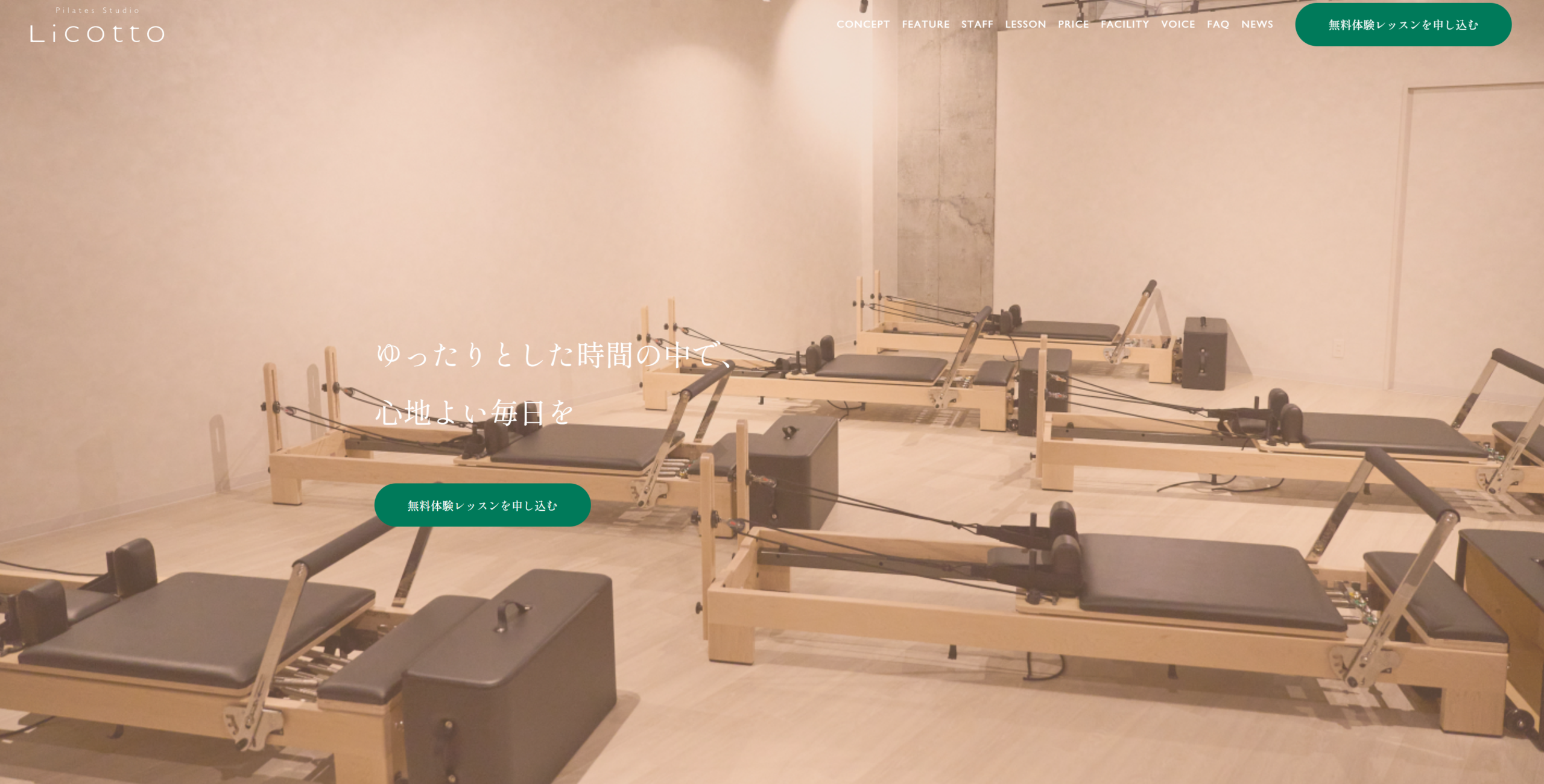 Licotto公式サイトの画像