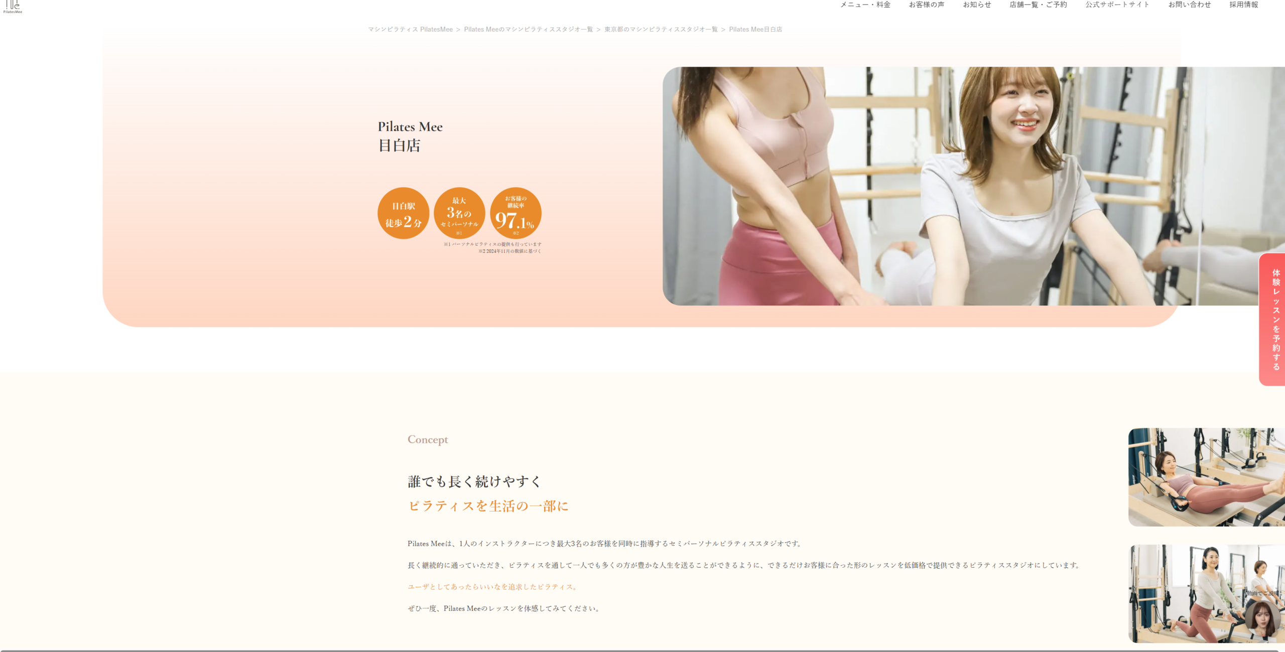 PilatesMee公式サイトの画像