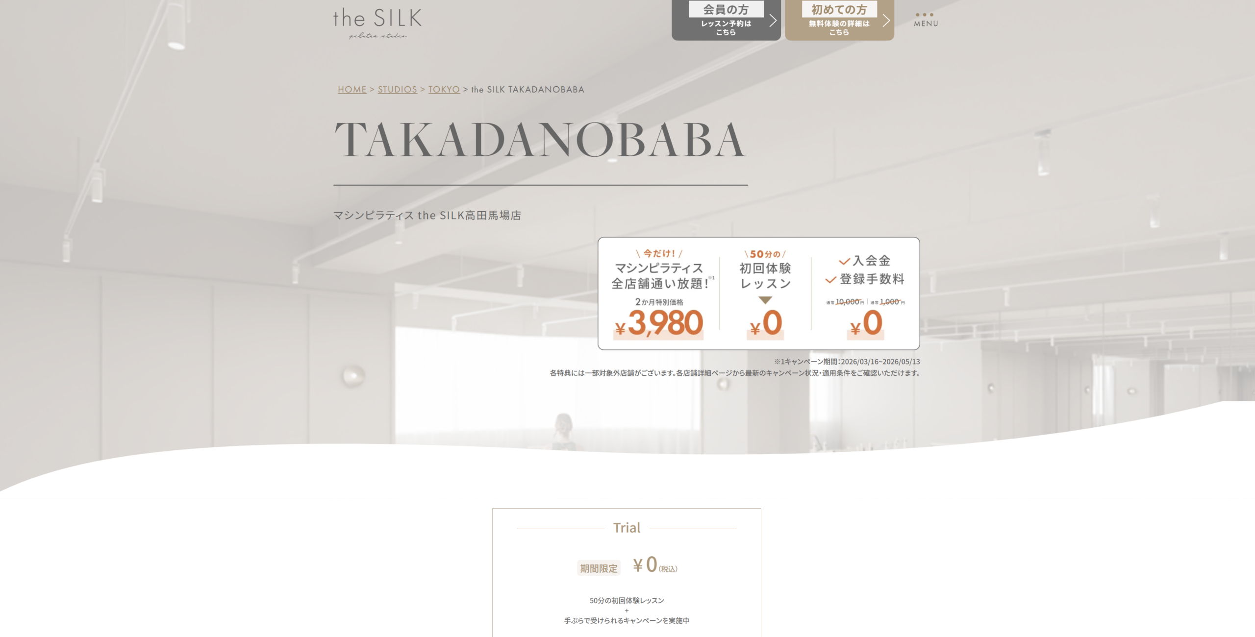 theSILK公式サイトの画像
