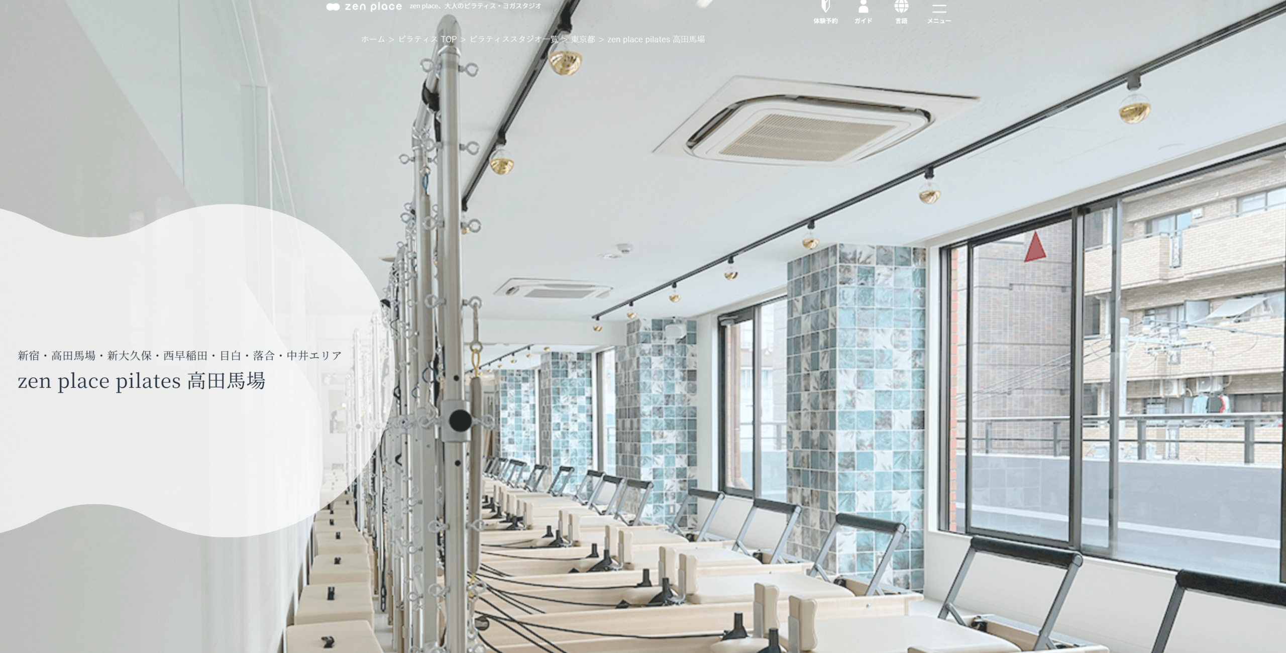 zenplaceピラティス高田馬場公式サイトの画像