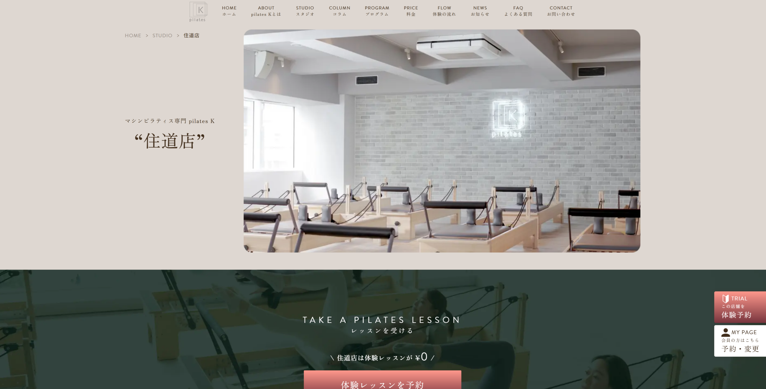 ピラティスK住道店 公式サイトの画像