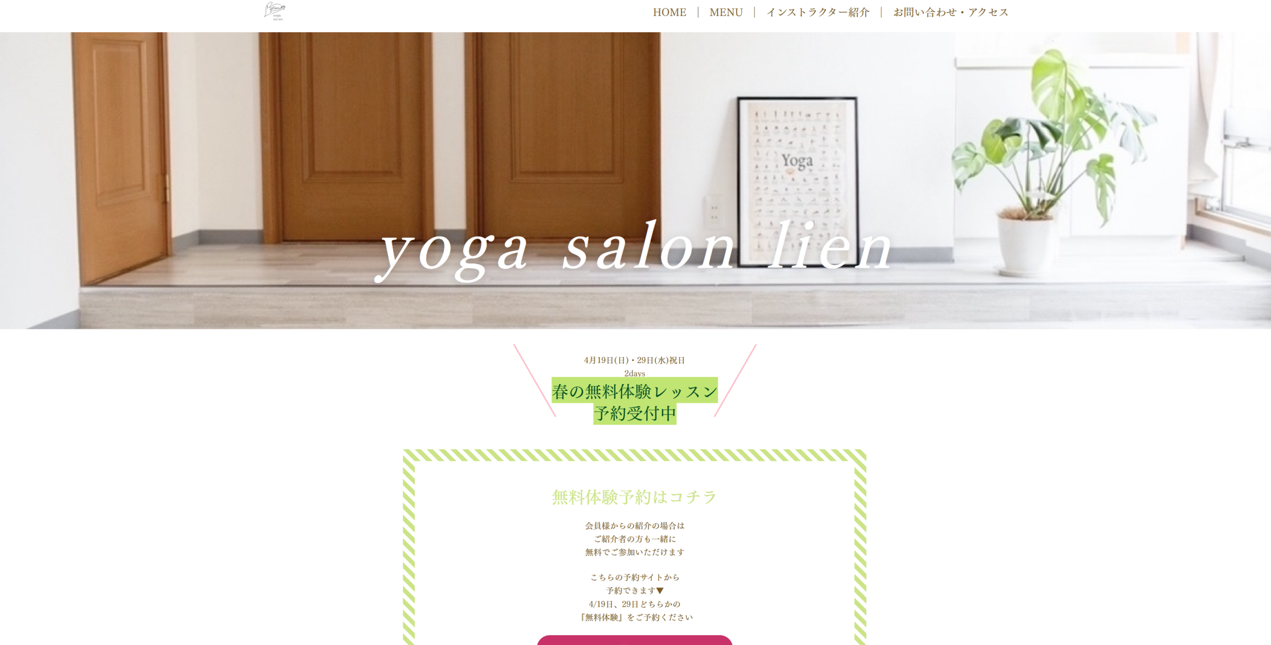 yogasalonlien公式サイトの画像