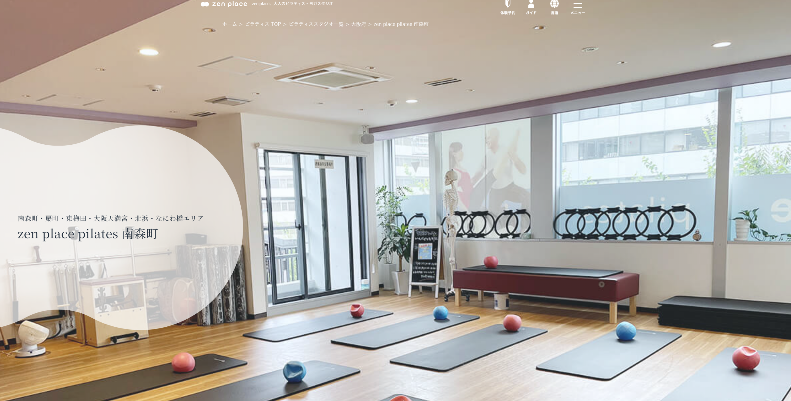 zenplaceピラティス南森町公式サイトの画像