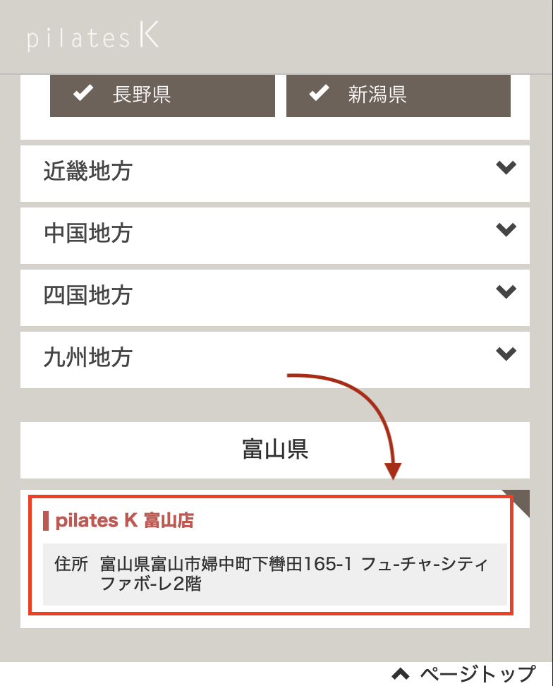 ピラティスK　レッスンのエリアを選択する