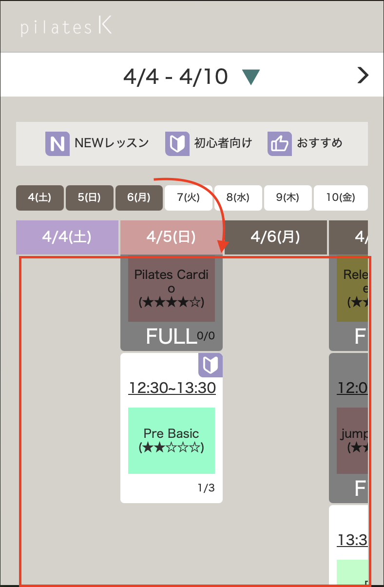 ピラティスK　レッスンのエリアを選択する