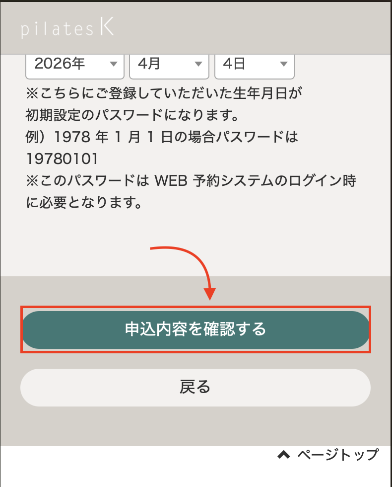 ピラティスK　レッスンのエリアを選択する