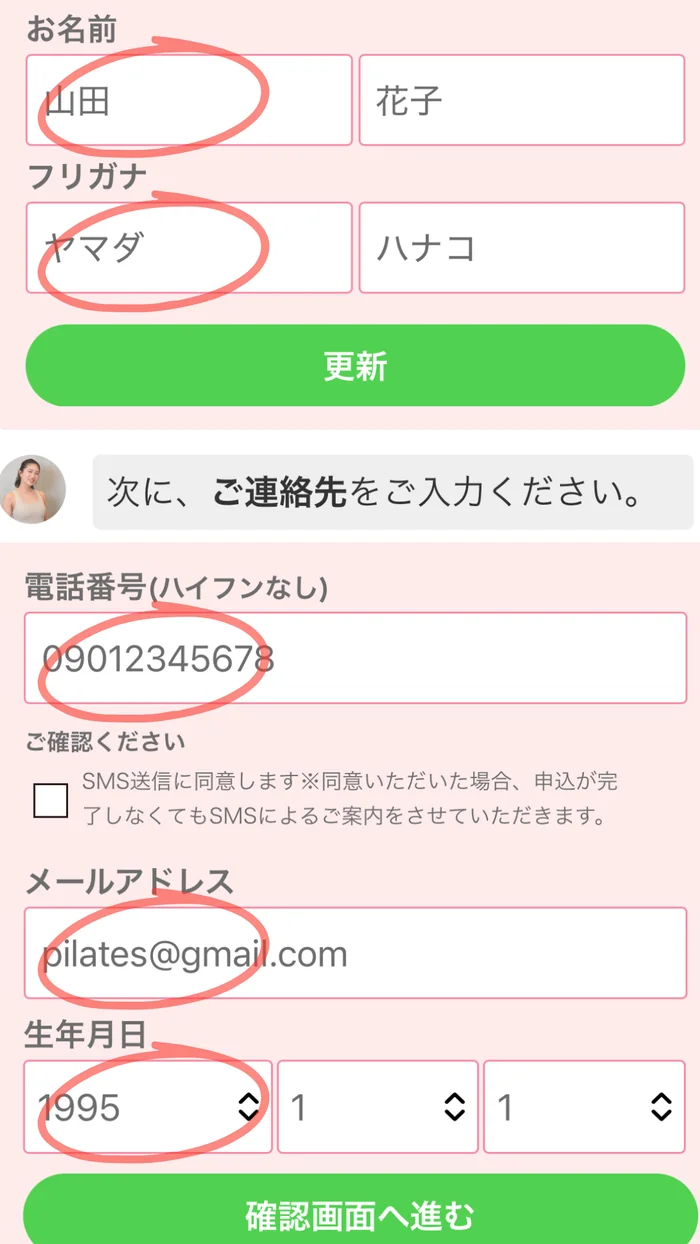 体験予約の申込者情報フォームで必須項目を入力する画面