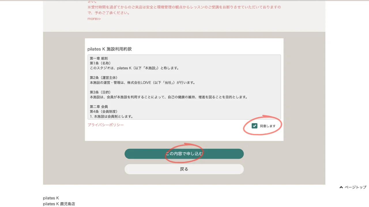 施設利用約款に「同意します」をチェックし「この内容で申し込む」をタップする画面
