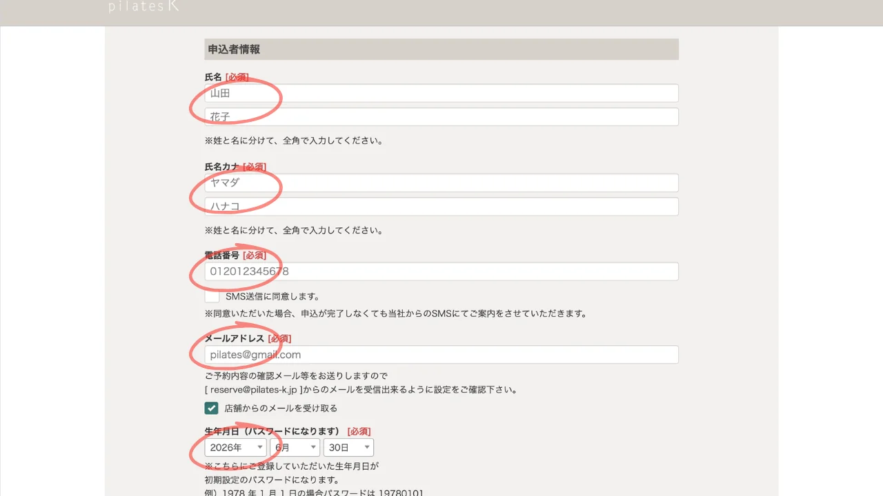 体験予約の申込者情報フォームで必須項目を入力する画面
