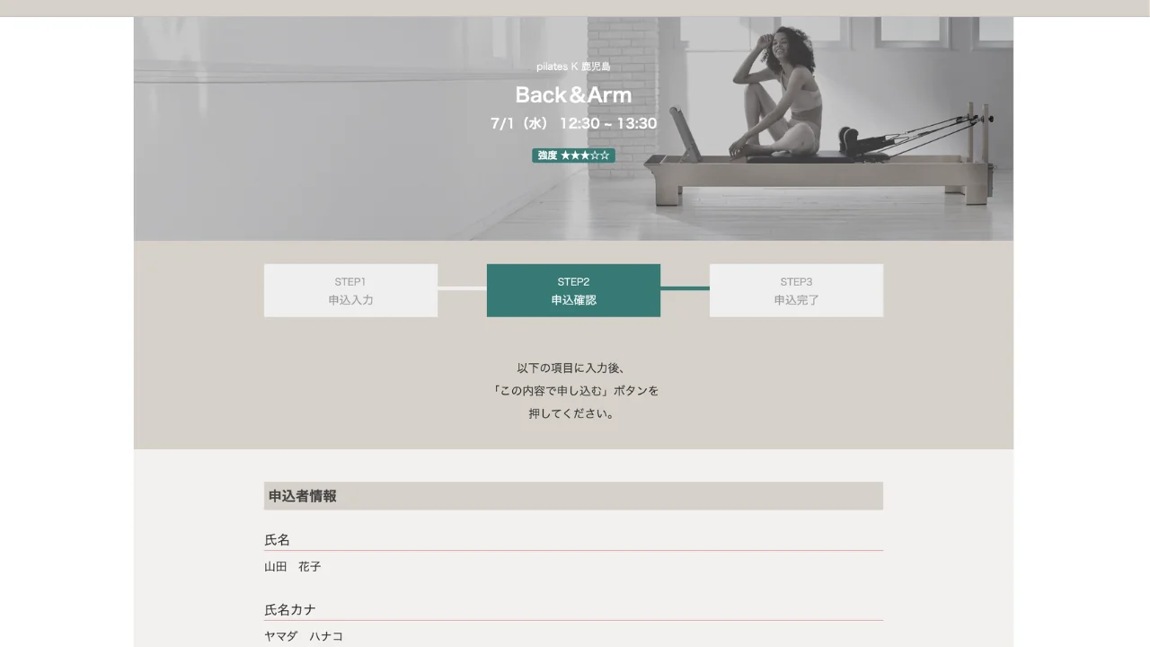 申込確認（STEP2）で入力内容を確認する画面