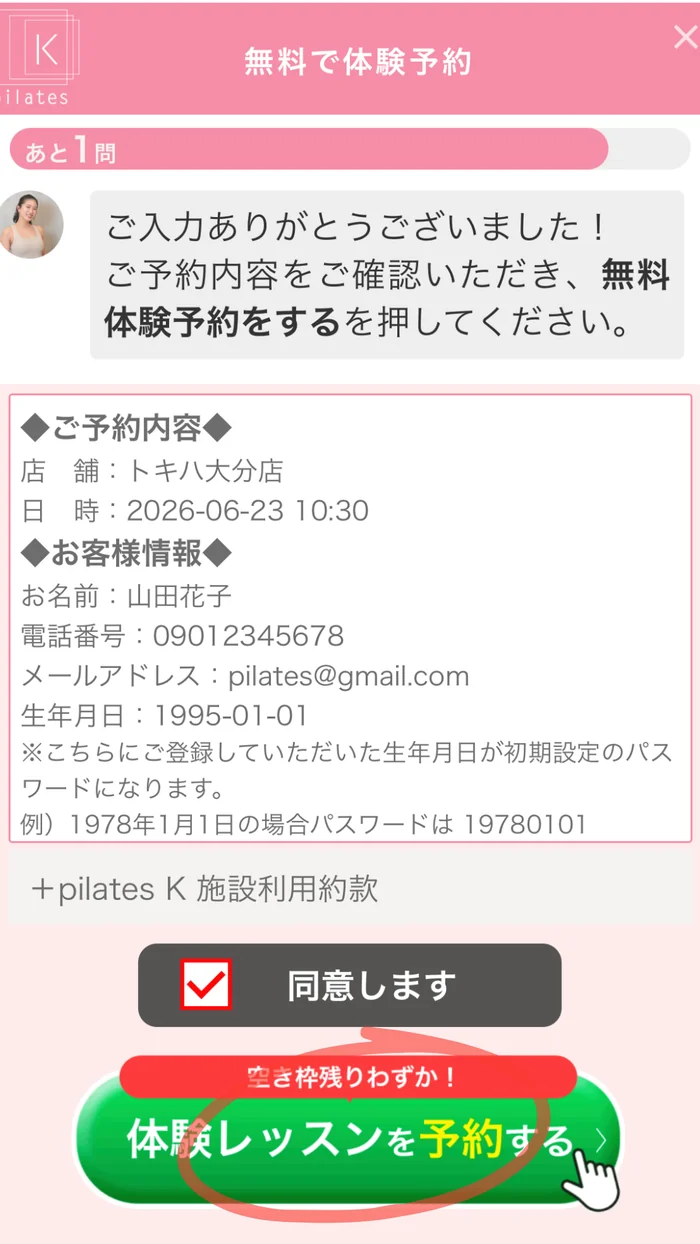 入力内容を確認し同意してチェックを入れ体験レッスンを予約する画面