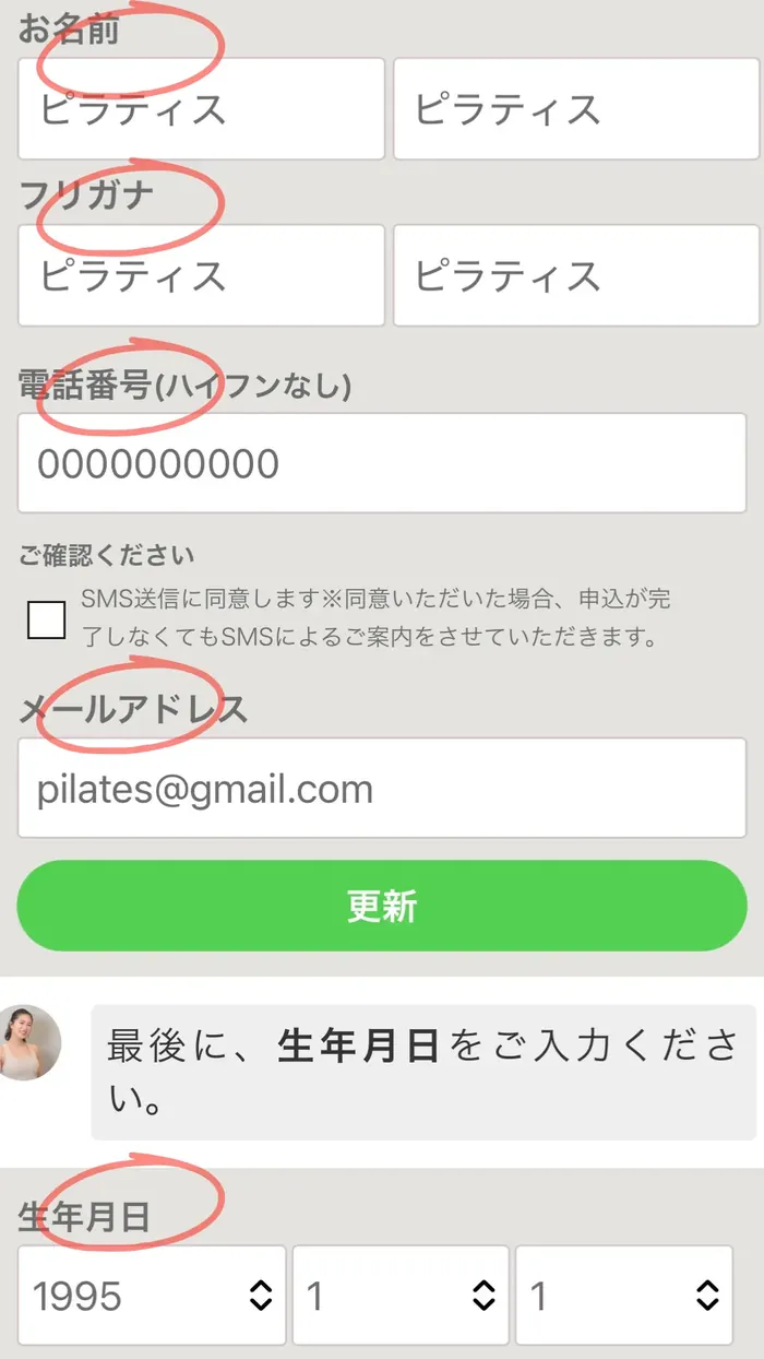 体験予約フォームで必須項目を入力する画面
