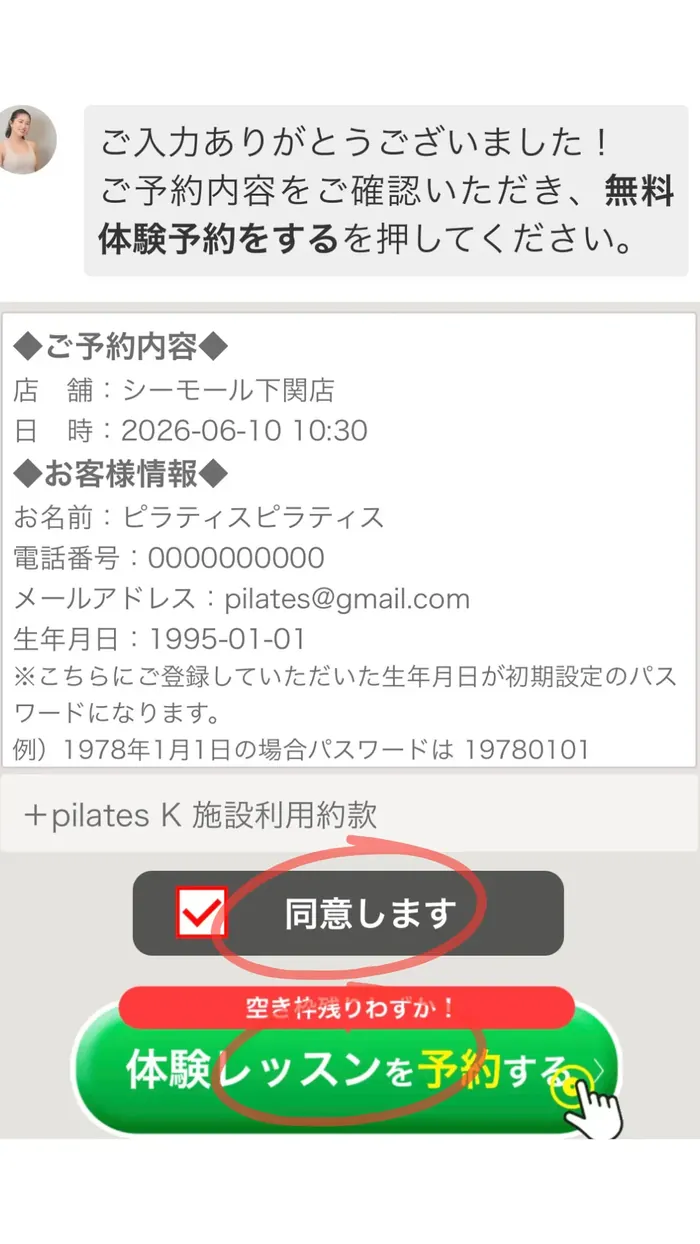 予約内容を確認し同意して体験予約を確定する画面
